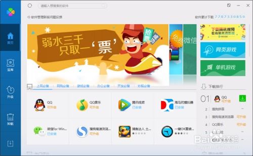 使用QQ電腦管家自動安裝軟件并設置安裝位置的方法